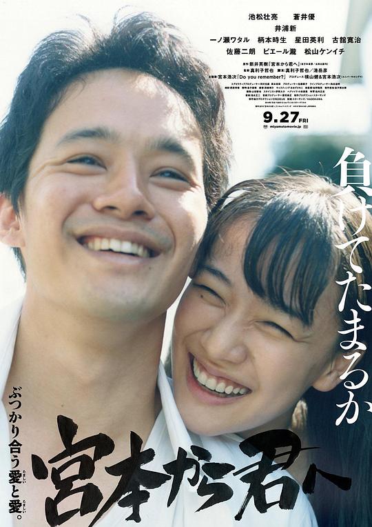 从宫本到你 宮本から君へ 封面