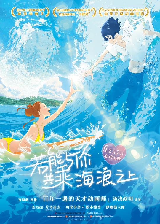 若能与你共乘海浪之上 きみと、波にのれたら 封面