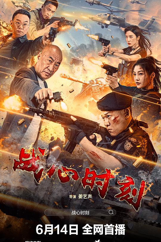 战心时刻 封面