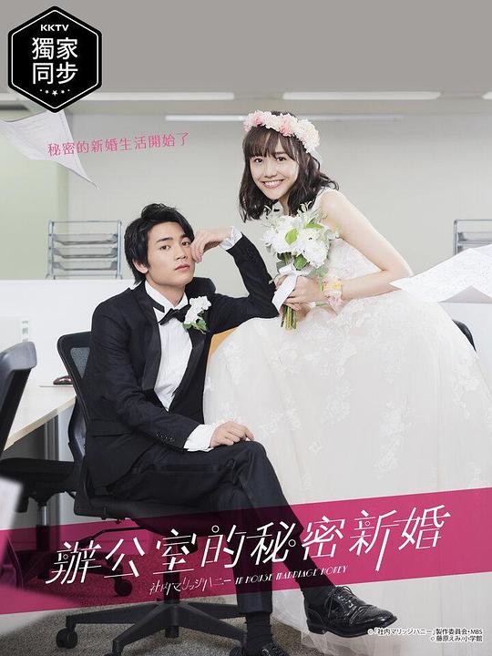 新婚甜心是同事 社内マリッジハニー 封面