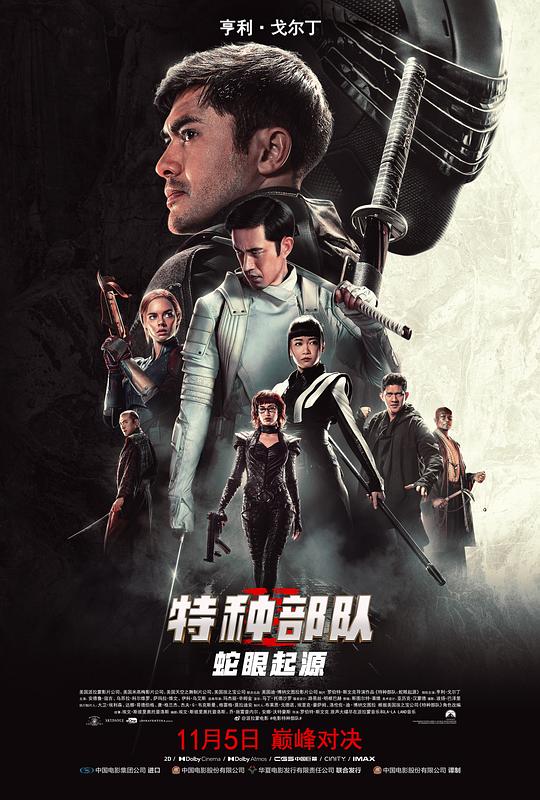 特种部队：蛇眼起源 封面