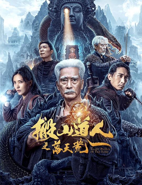 搬山道人之落天荒 封面