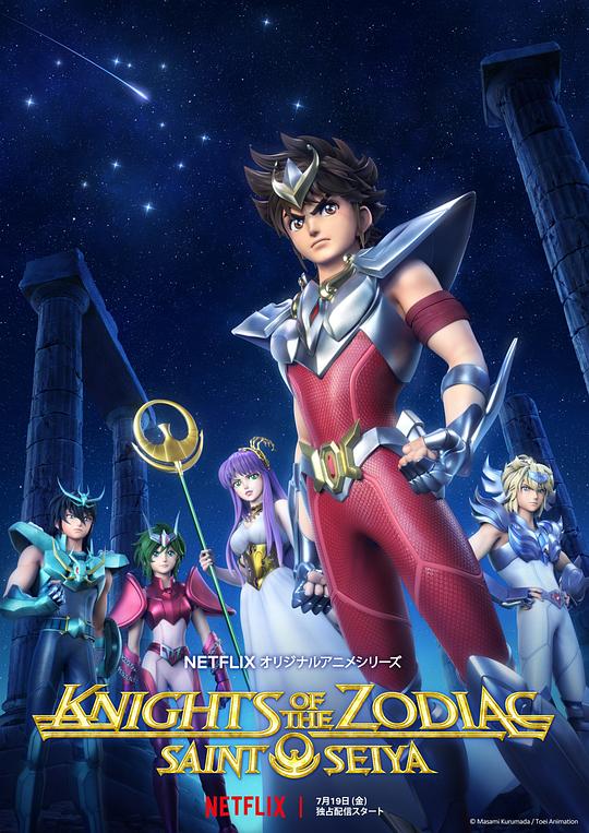 十二宫骑士：圣斗士星矢 聖闘士星矢: 封面