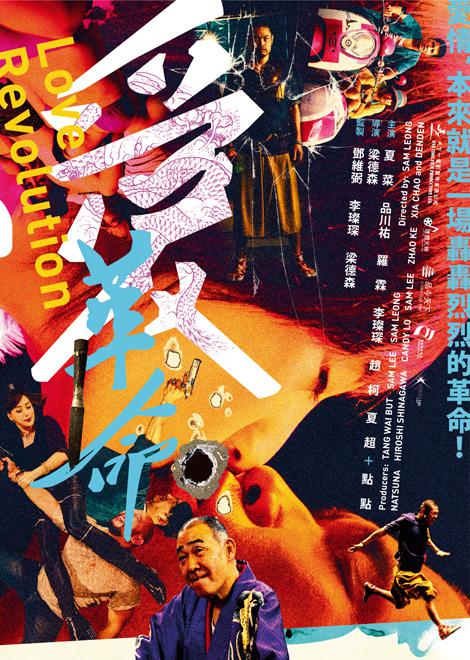 暴走曼谷 愛．革命 封面