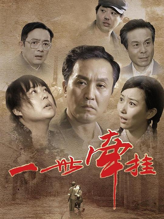 一世牵挂 封面
