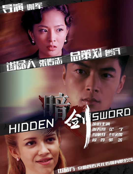 暗剑 封面