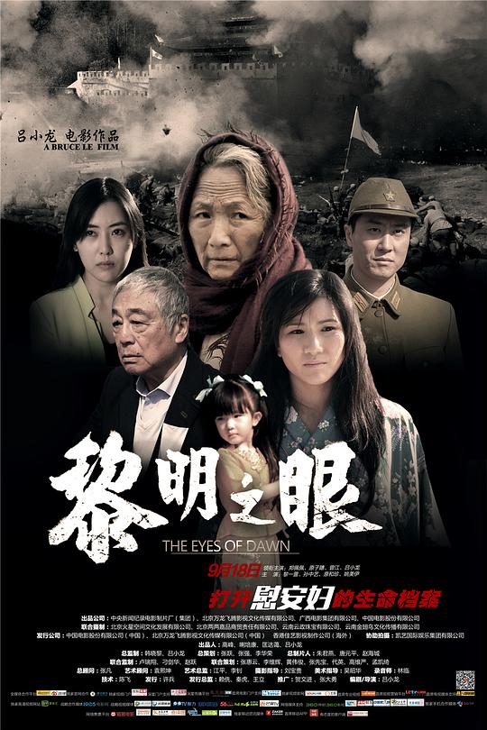 黎明之眼 封面