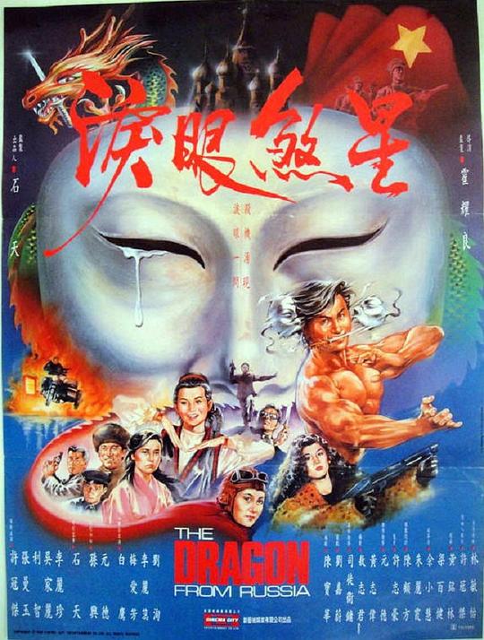 红场飞龙 紅場飛龍 封面