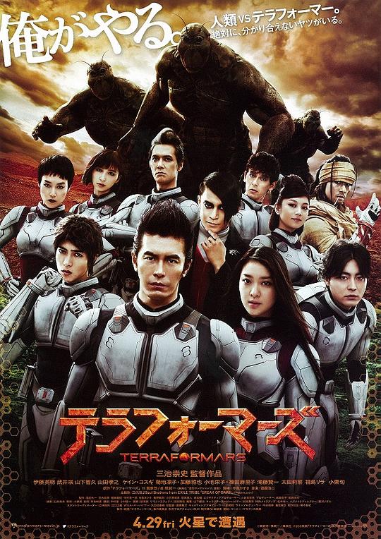 火星异种 テラフォーマーズ 封面