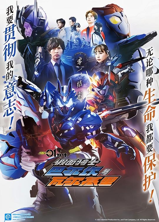 假面骑士01外传 假面骑士巴尔坎&瓦尔基里 ゼロワン 封面