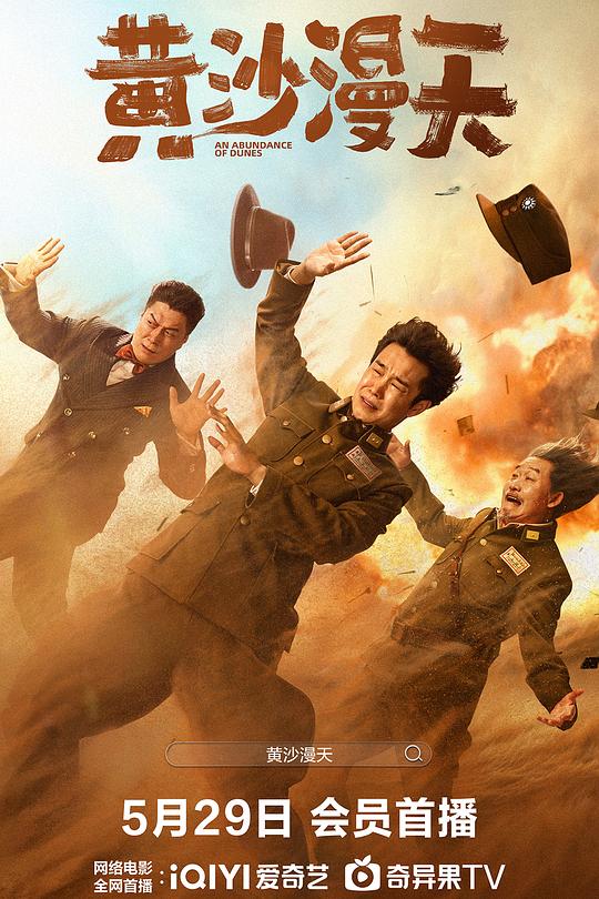 黄沙漫天 封面