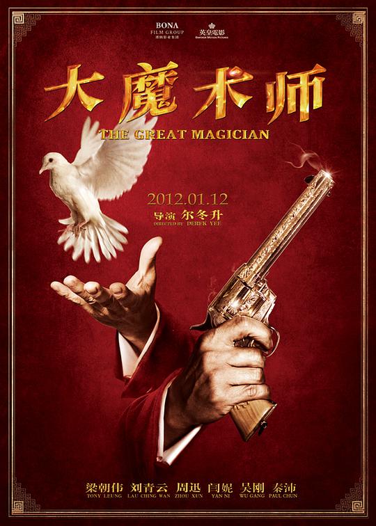 大魔术师 大魔術師 封面