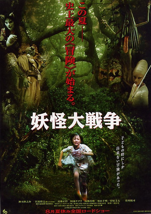 妖怪大战争 妖怪大戦争 封面