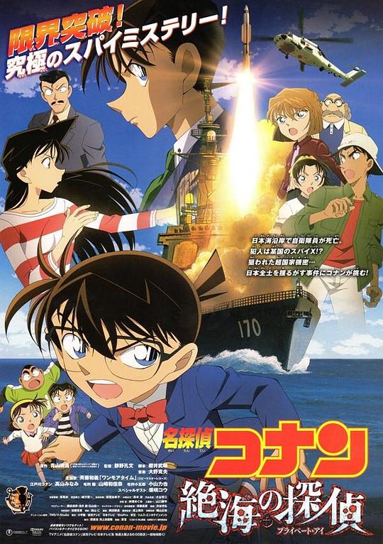 名侦探柯南：远海的侦探 名探偵コナン 絶海の探偵 封面