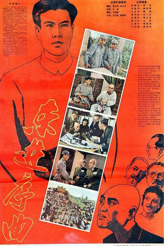 东进序曲 封面