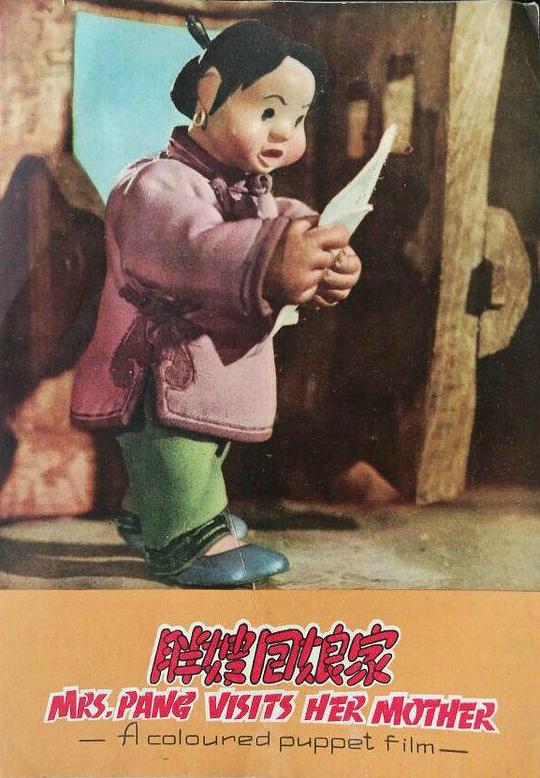 胖嫂回娘家 封面