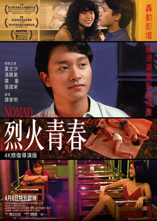 烈火青春 封面