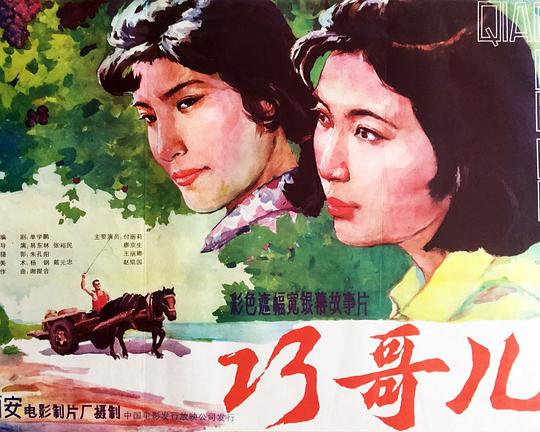 巧哥儿 封面