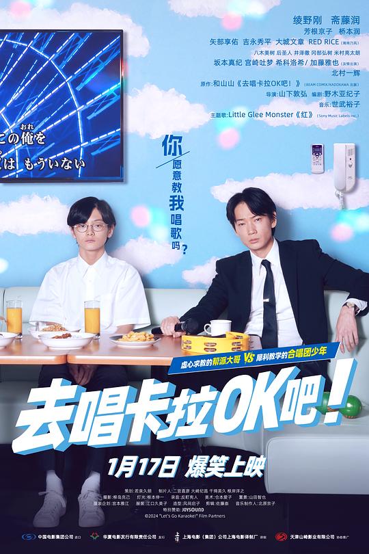 去唱卡拉OK吧！ カラオケ行こ! 封面