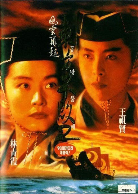 东方不败之风云再起 東方不敗之風雲再起 封面