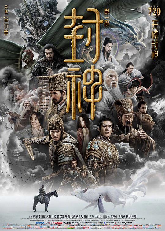 封神第一部：朝歌风云 封面