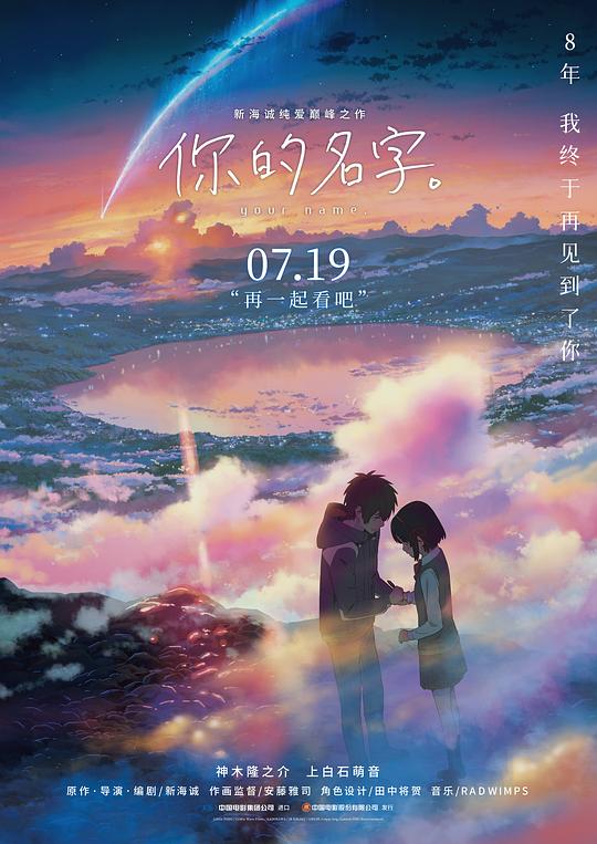 你的名字。 君の名は。 封面