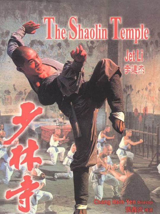 少林寺 封面