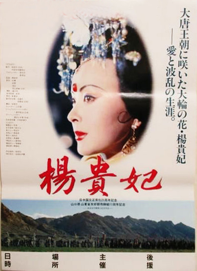 杨贵妃 封面