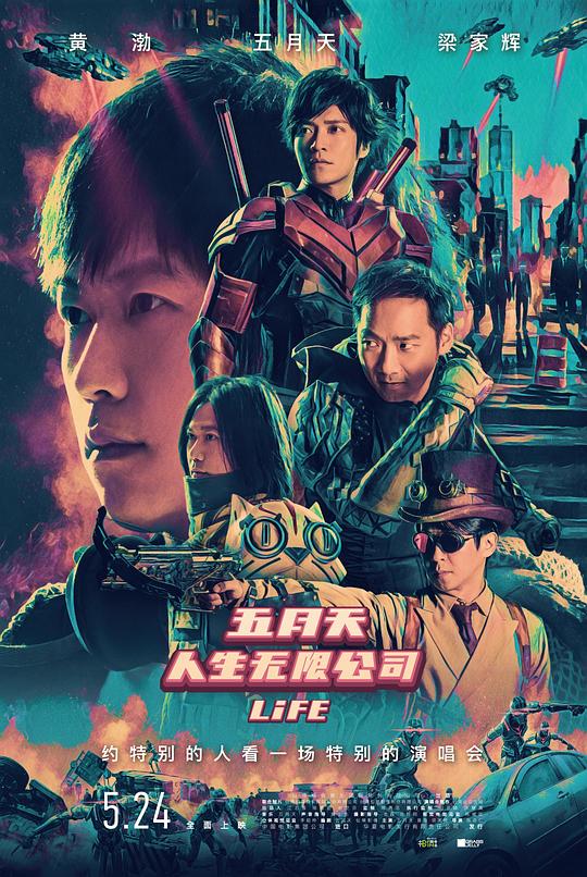 五月天人生无限公司 五月天人生無限公司 封面