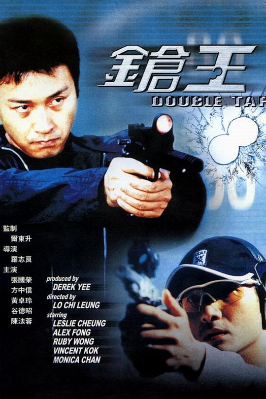 枪王 鎗王 封面