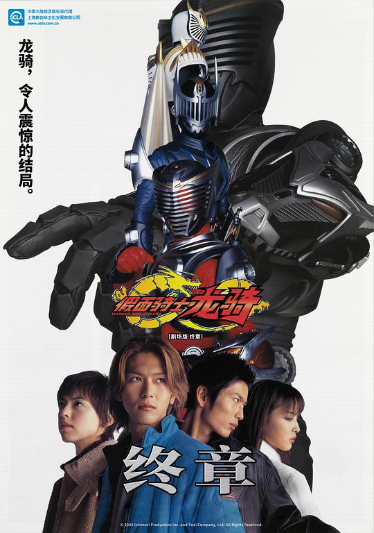 假面骑士龙骑 剧场版 最后的篇章 劇場版 仮面ライダー龍騎 封面