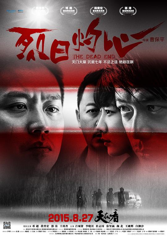 烈日灼心 封面