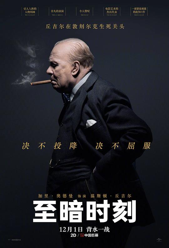 至暗时刻 封面