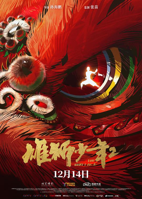 雄狮少年2 封面