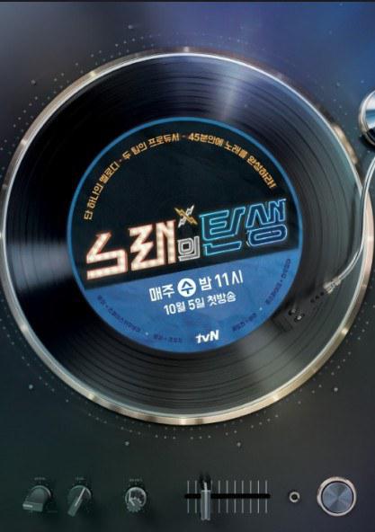 歌曲的诞生 노래의 탄생