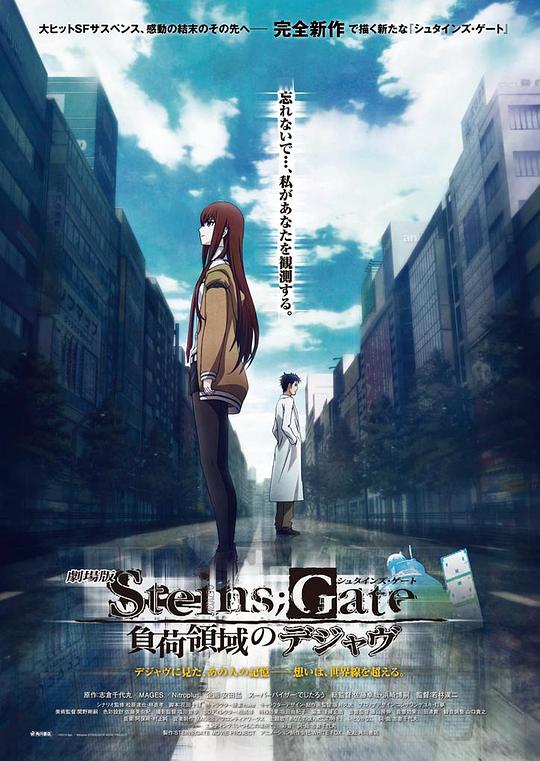 命运石之门剧场版：负荷领域的既视感 劇場版 封面