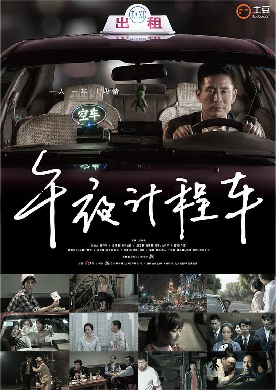 午夜计程车 封面