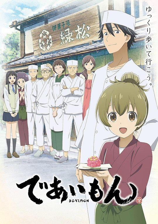 相合之物 であいもん 封面