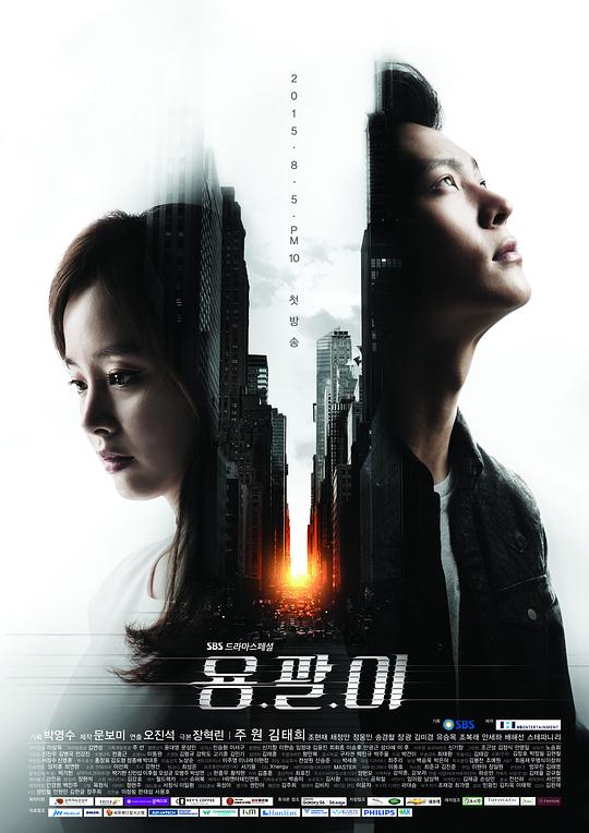 龙八 용팔이 封面