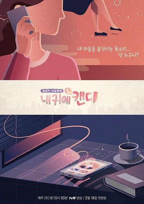 我耳边的糖果 내 귀에 캔디 封面