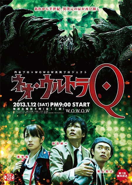 新·奥特Q ネオ・ウルトラQ 封面