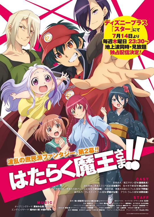 打工吧！魔王大人 第二季 はたらく魔王さま!! 封面