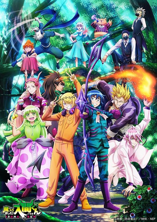 入间同学入魔了 第三季 魔入りました!入間くん 第3シリーズ 封面