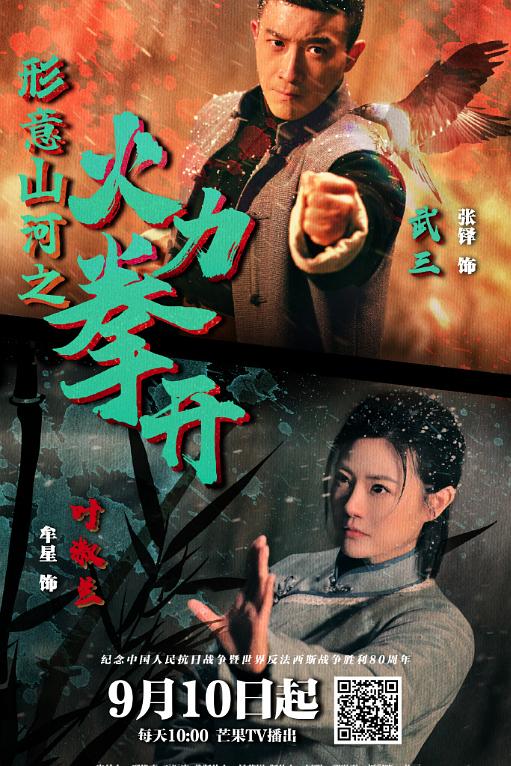 形意山河之火力拳开 封面