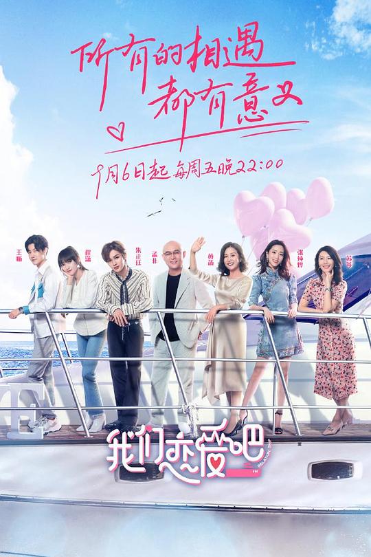 我们恋爱吧 第一季 封面
