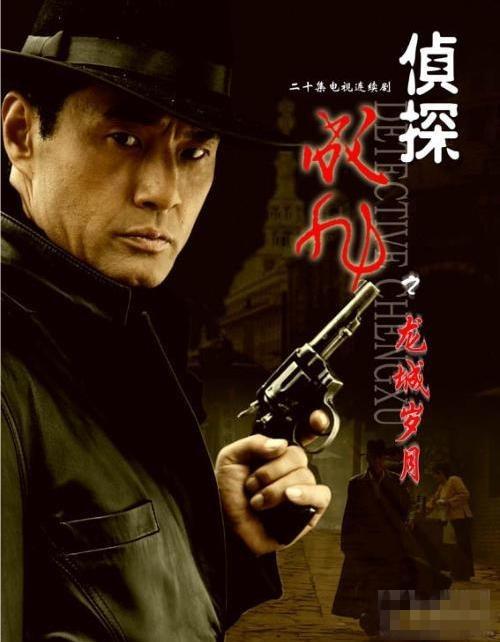 侦探成旭之龙城岁月 封面