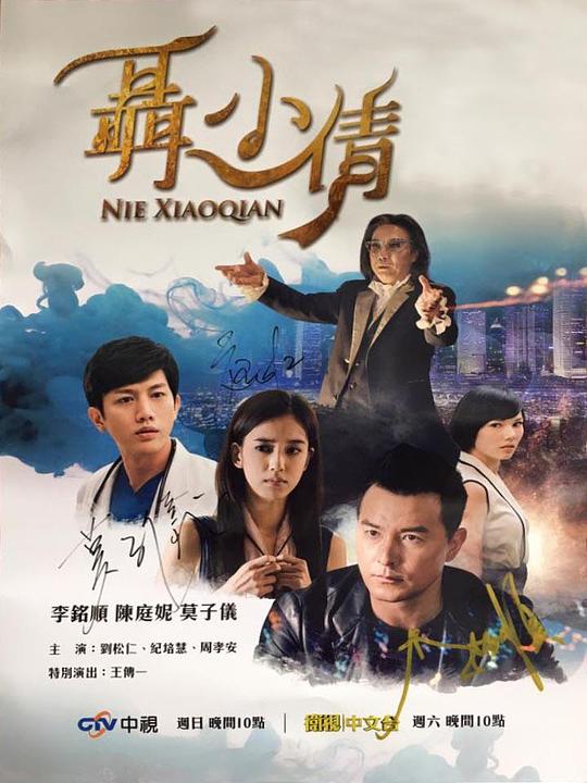聶小倩 封面
