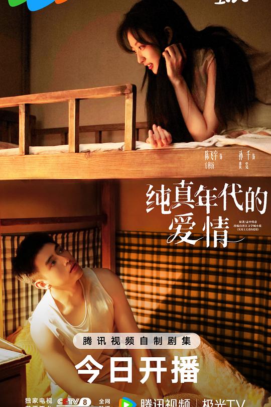 纯真年代的爱情 封面