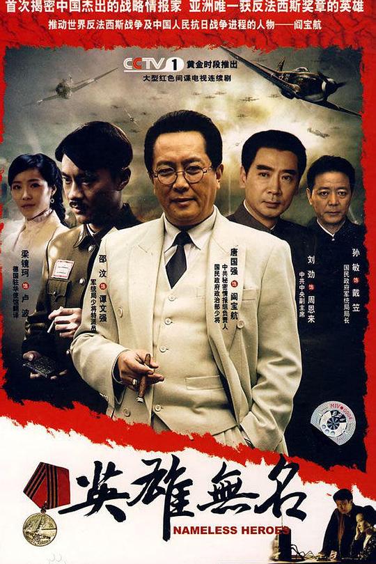 英雄无名 封面