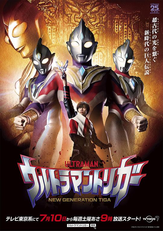 特利迦奥特曼 ウルトラマントリガー 封面